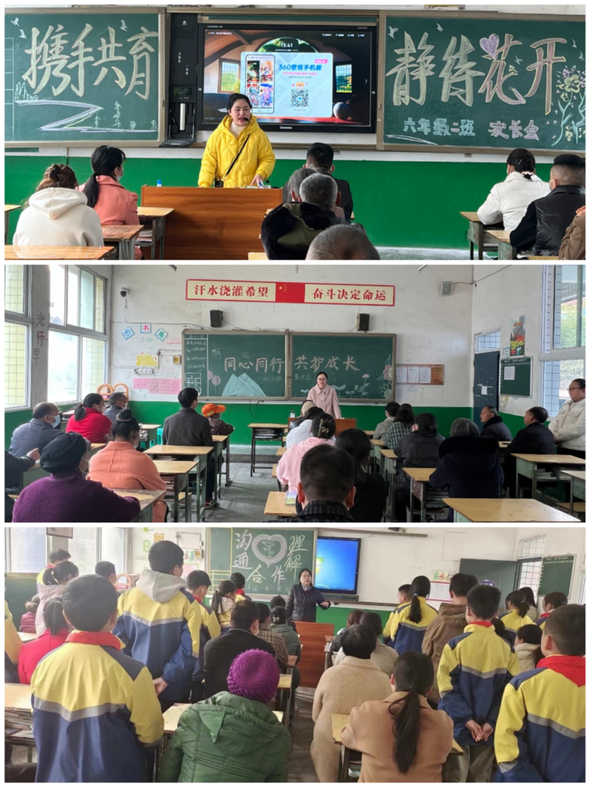 南江县公山镇小学召开毕业班家长会