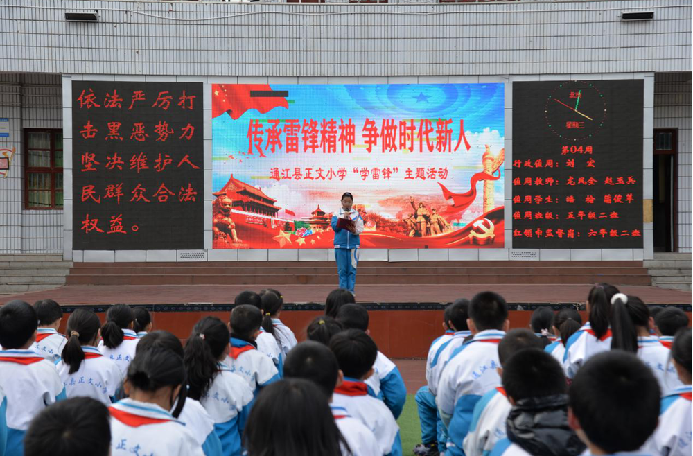 巴中市通江县正文小学举行学雷锋活动
