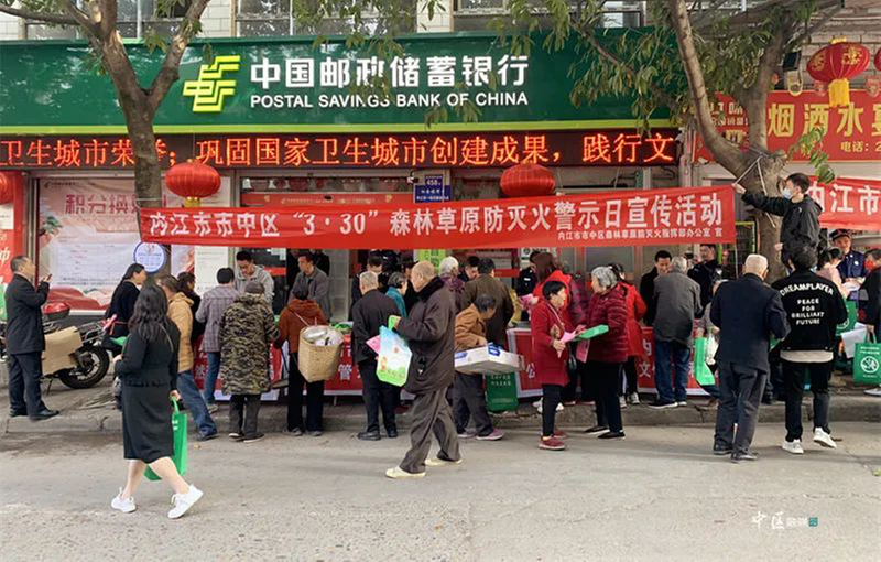 内江市市中区开展“3·30”森林草原防灭火警示日宣传活动