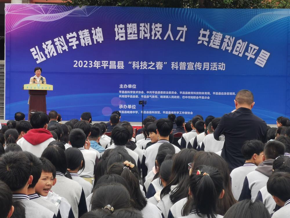 平昌县“科技之春”科普宣传月活动启动