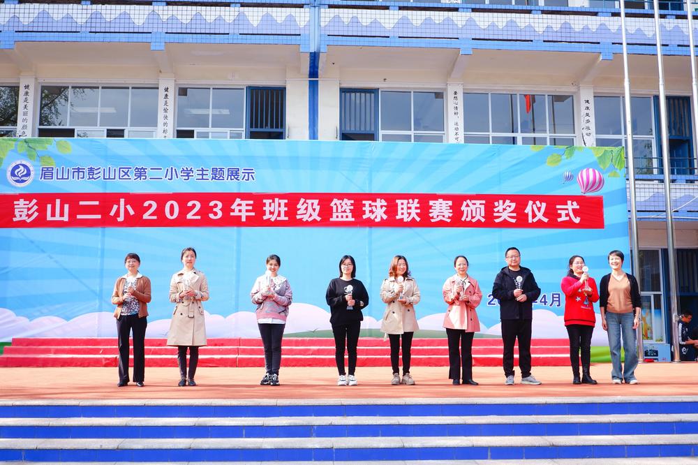 彭山区第二小学篮球联赛圆满结束