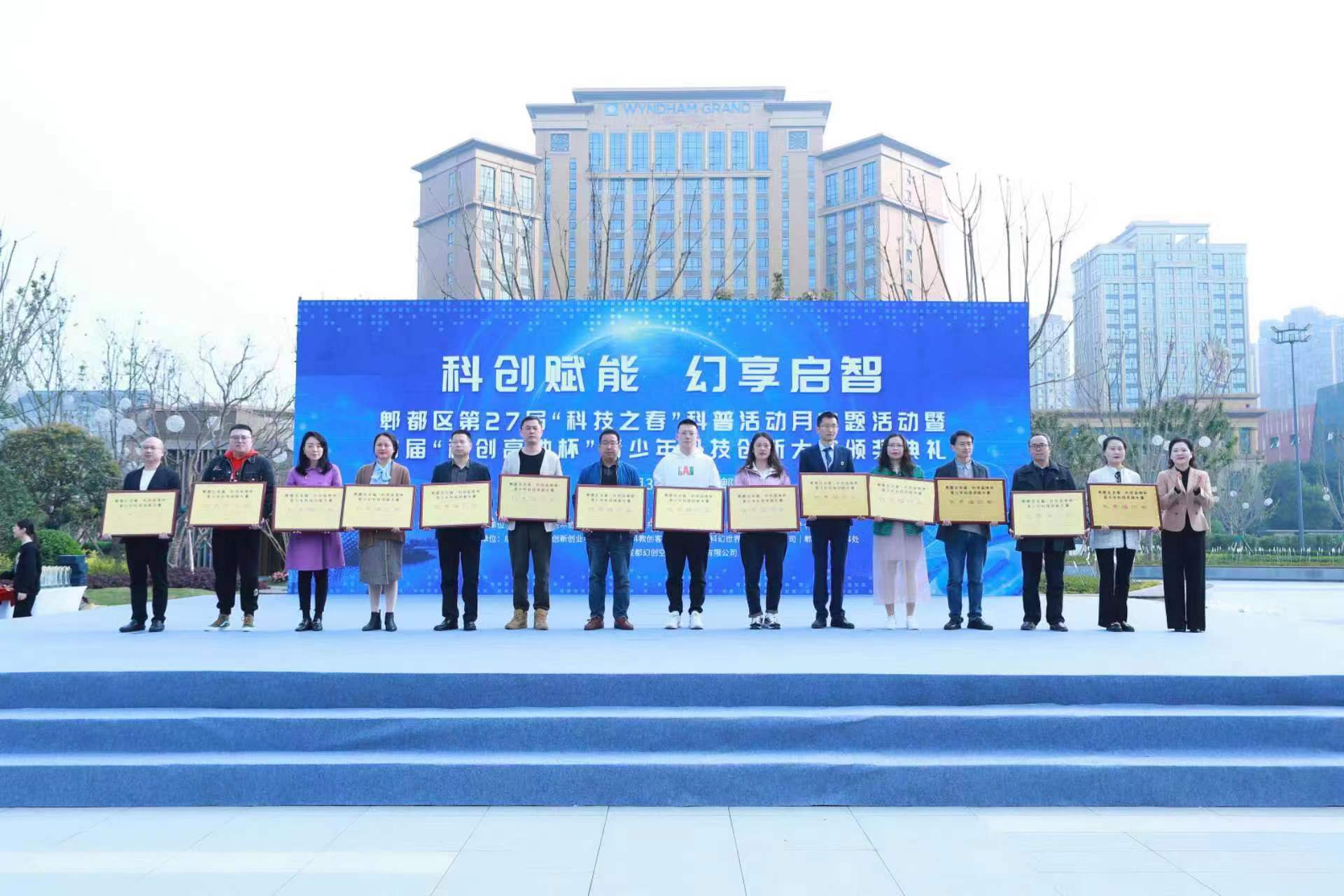 科创赋能  幻享启智