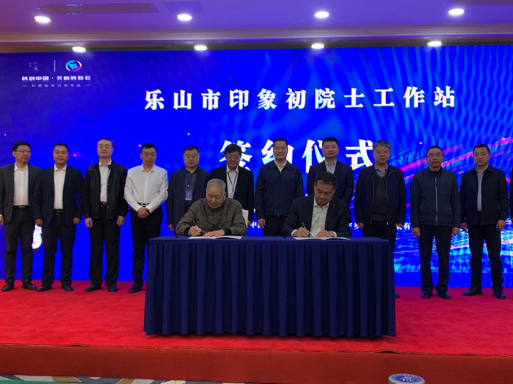 全市首个！印象初院士工作站落地乐山