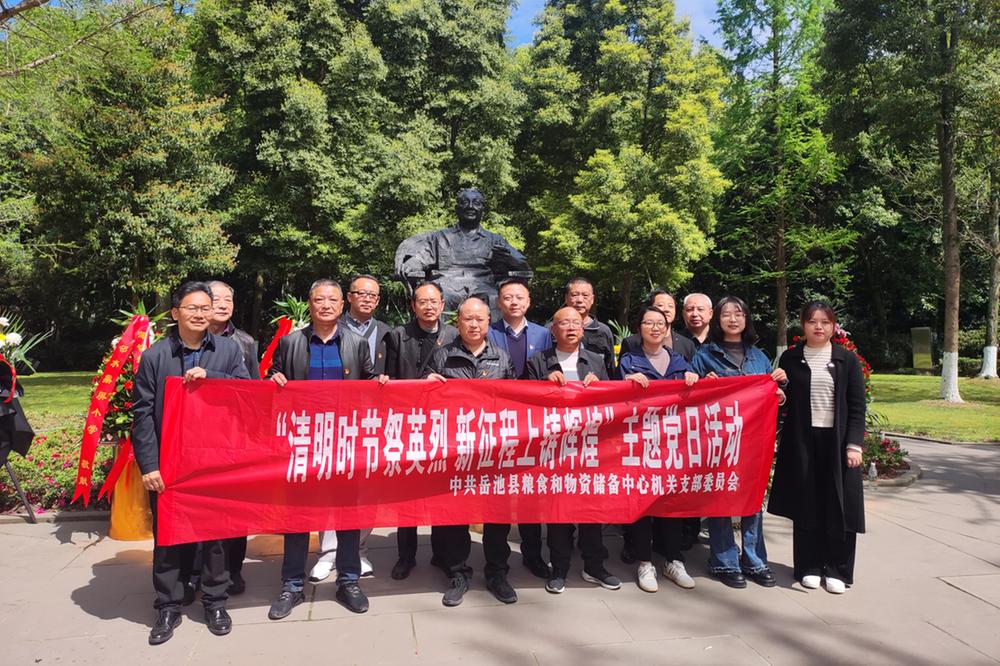 岳池县粮食和物资储备中心开展主题党日活动