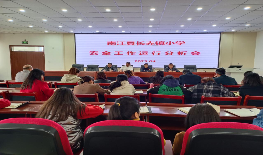 南江县长赤镇小学召开安全工作会