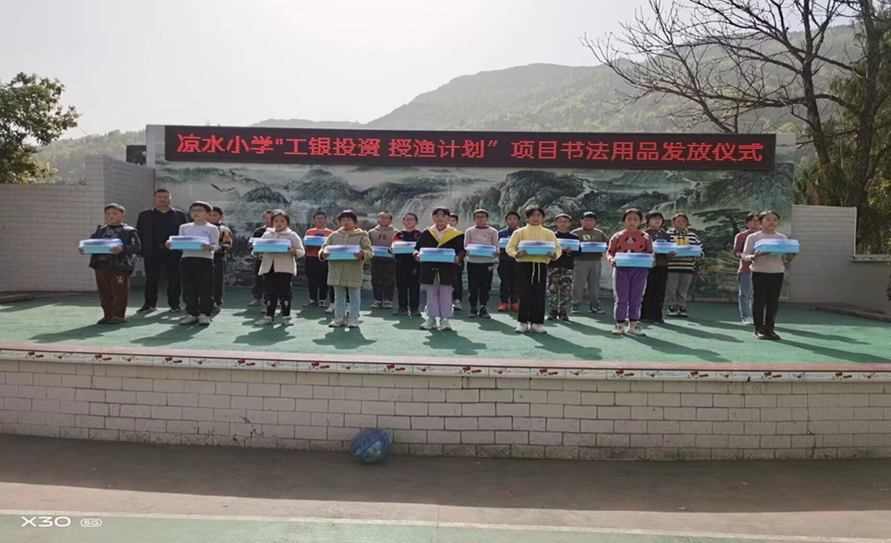 中国工商银行向凉水小学捐赠教学设备