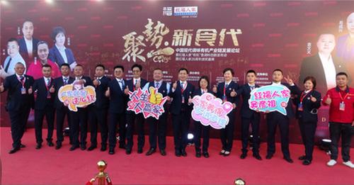 感恩同行共创未来  红福人家“聚势·新食代”系列活动完美收官