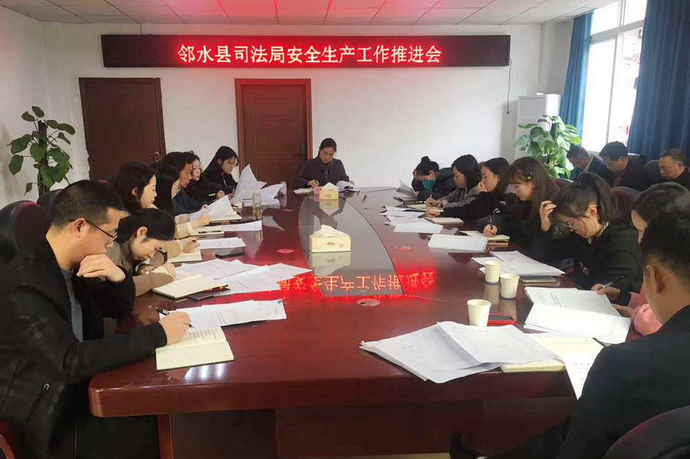 邻水县司法局“四强化”落实一季度安全生产工作