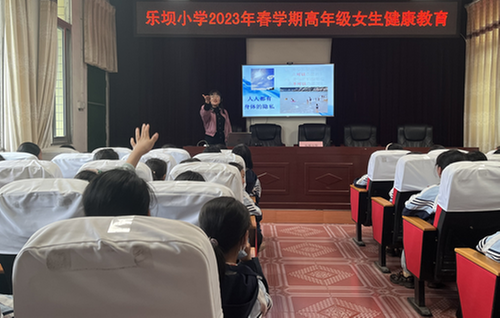 南江县乐坝小学开展高年级女生健康教育讲座