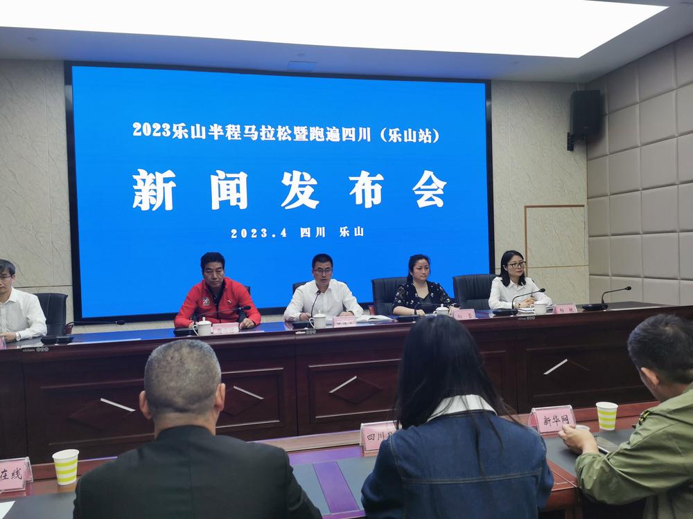 2023乐山半程马拉松赛将于22日开赛