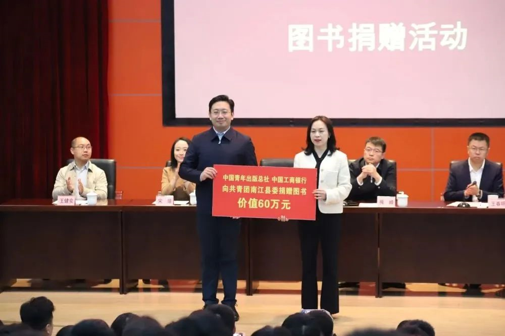 中国青年出版总社 、中国光华科技基金会图书捐赠活动暨“青年文学创作基地”授牌仪式在南江中学举行