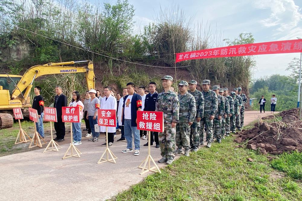 龙孔镇开展防汛救灾应急演练