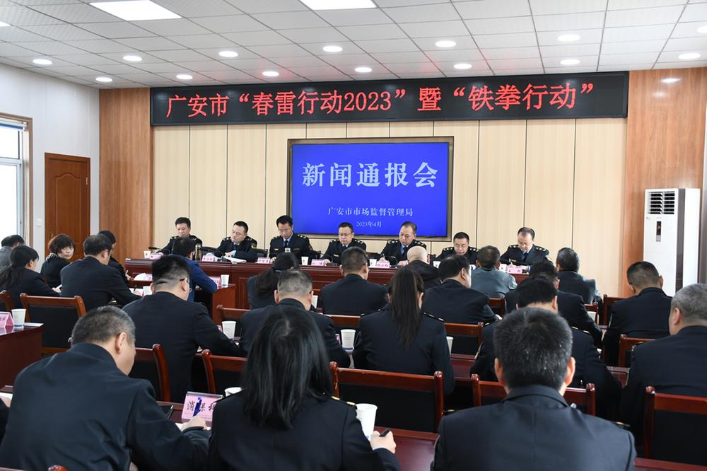 广安市“春雷行动2023”立案查处违法案件1758件