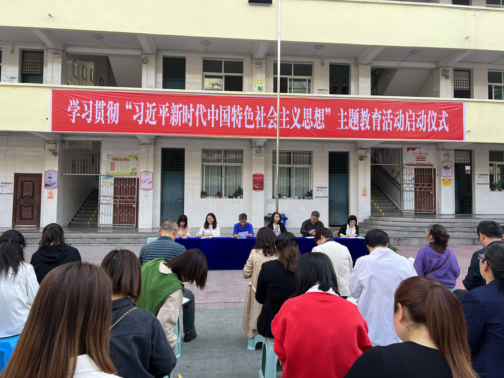 巴州区第七小学举行学习贯彻习近平新时代中国特色社会主义思想主题教育活动启动仪式