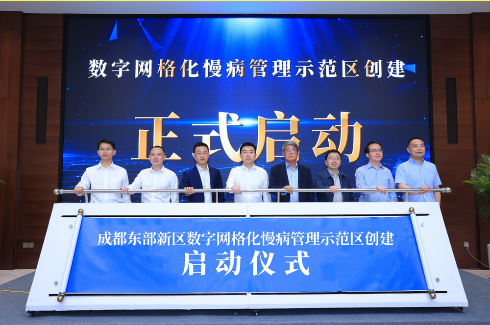成都东部新区启动数字网格化慢病管理示范区创建活动