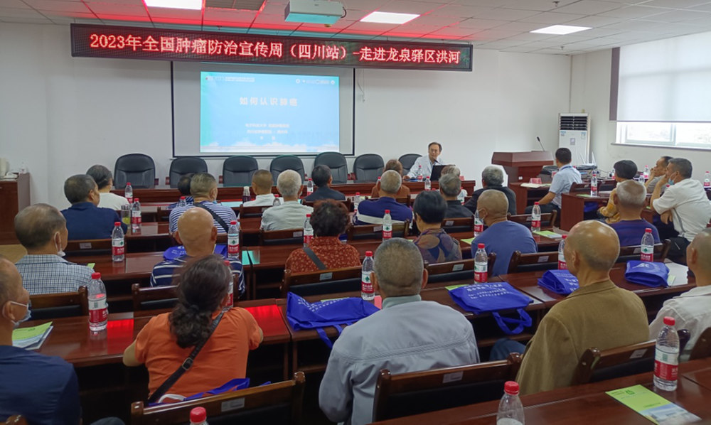 2023年全国肿瘤防治宣传周（四川站）活动走进龙泉驿区