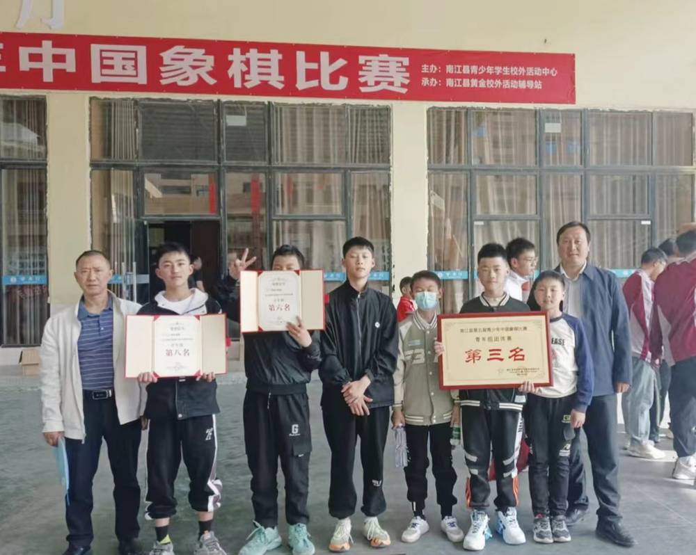 南江县关路镇校外活动站参加象棋比赛获佳绩