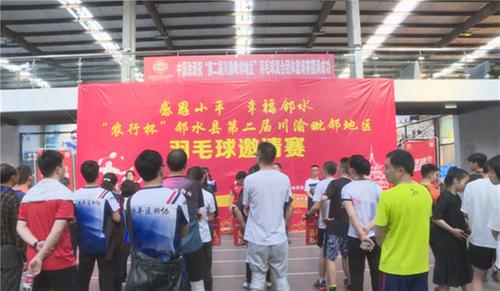 邻水县：以赛为媒  体育赋能  助力“双圈”建设