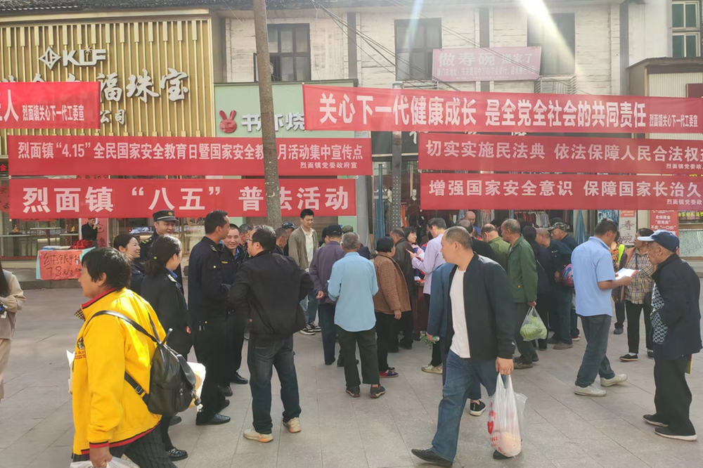 烈面镇开展“4·15”全民国家安全宣传教育日活动