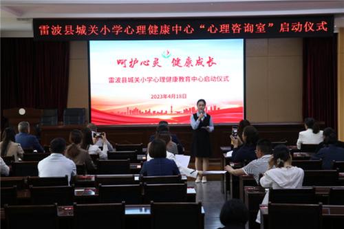 雷波县城关小学心理咨询室正式开启