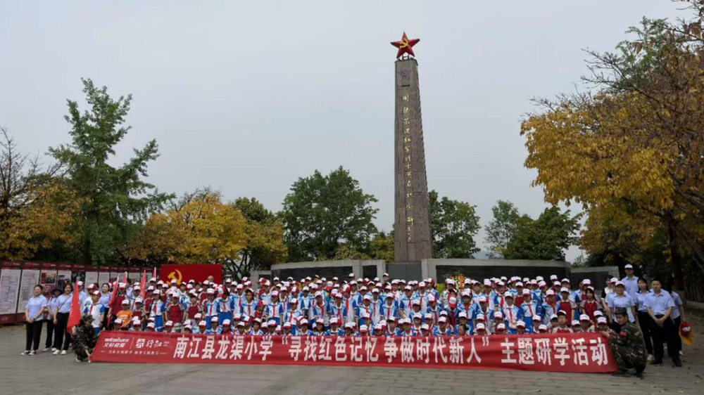 南江县龙渠小学开展红色研学之旅