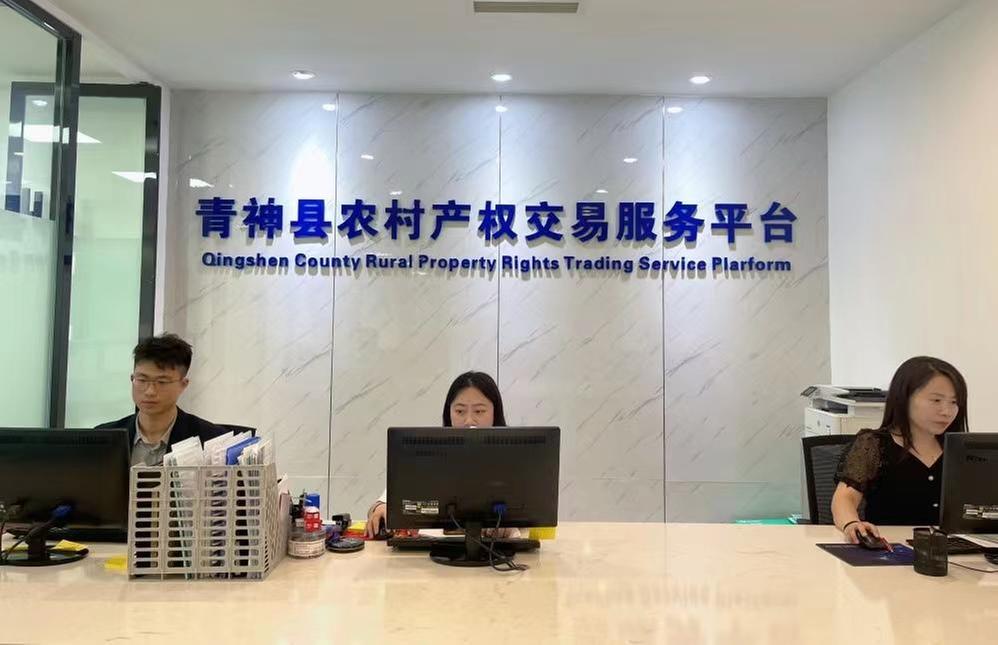 全省首个！青神县建成三级农村产权交易服务体系