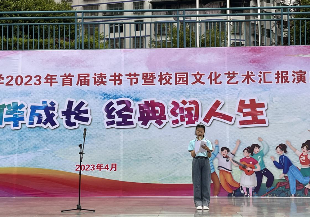 书香伴成长 经典润人生