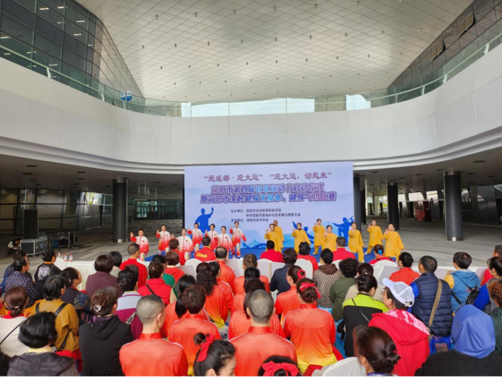简阳市第四届社区运动节启动仪式暨简阳市全民健身太极拳、健身气功比赛举行