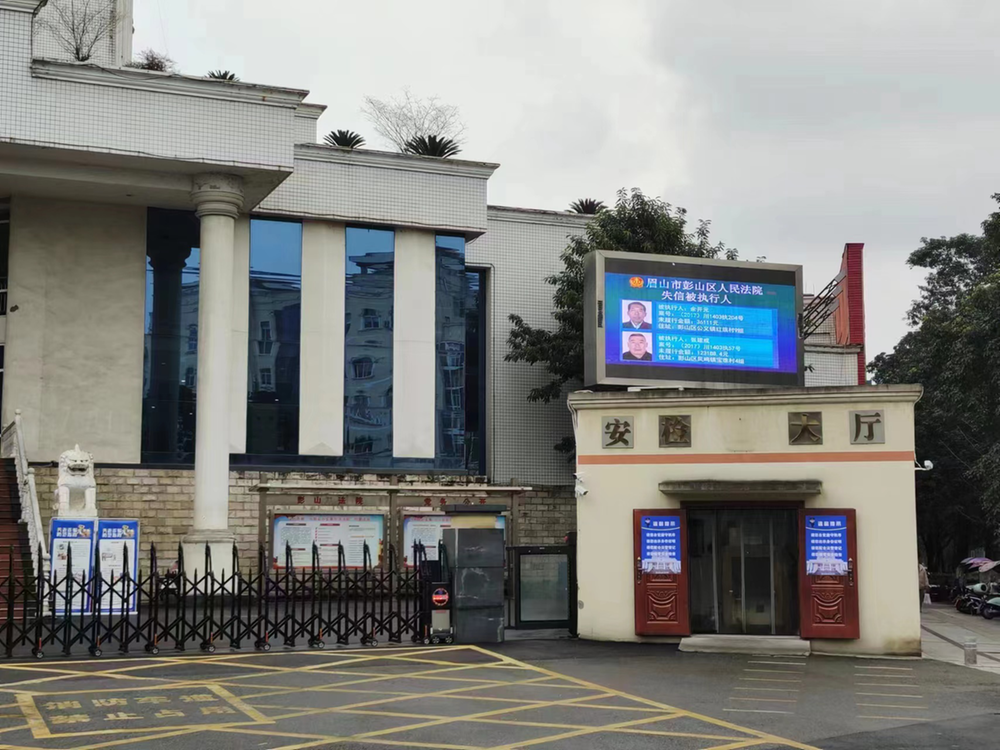 彭山法院创新举措，让老赖在朋友圈被“刷屏”