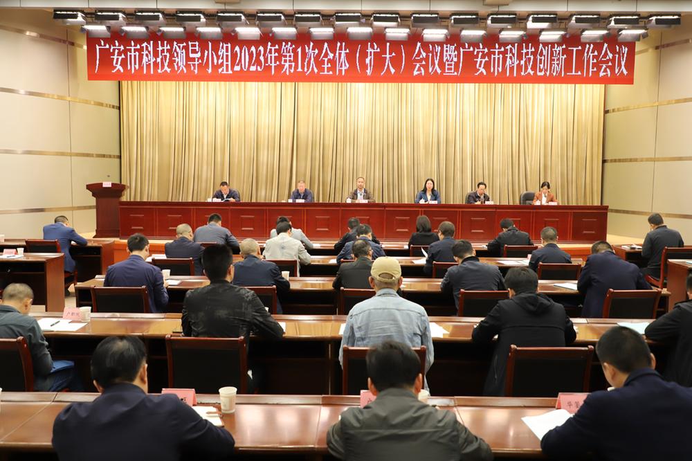 广安市：加快建设科技强市 提升创新整体效能