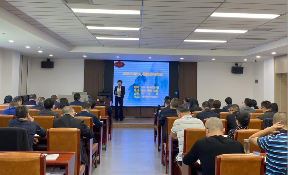 威远县开展举办公务员科学素质提升 心理健康与调适科普知识讲座