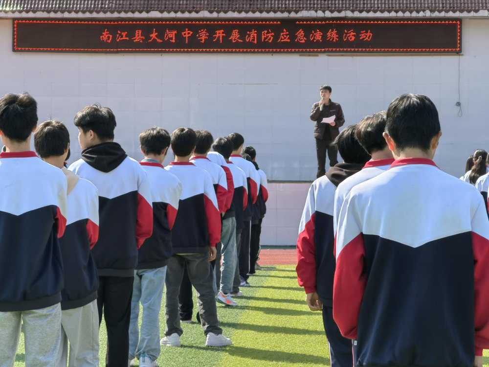 南江县大河中学开展消防逃生应急疏散演练活动