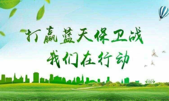 迈斯拓：推进绿色发展和低碳转型升级 构建“低碳”和“蓝天”共赢之路