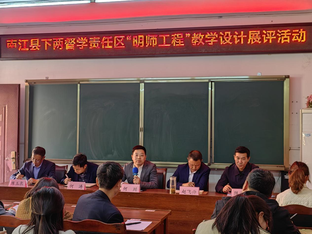 下两督学责任区开展“明师工程”青年教师微格课堂教学设计展评活动