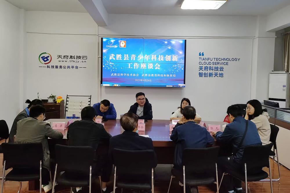 武胜县召开青少年科技创新工作座谈会