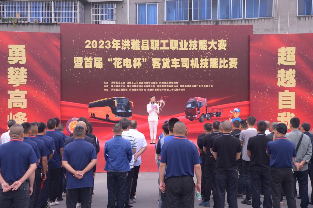 洪雅县首届客货车司机技能比赛圆满落幕