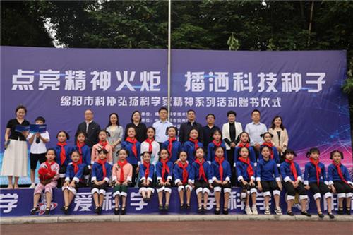 绵阳市科协弘扬科学家精神活动走进安州区