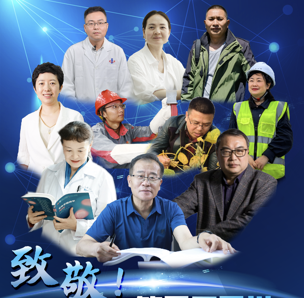 为第四届四川“最美科技工作者”点赞