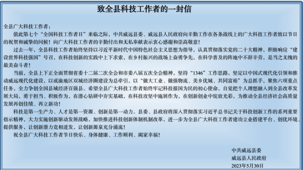威远县开展“科技工作者日”慰问活动