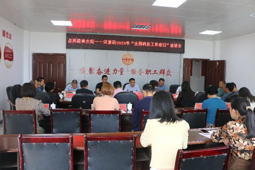 汉源县召开2023年“全国科技工作者日”座谈会