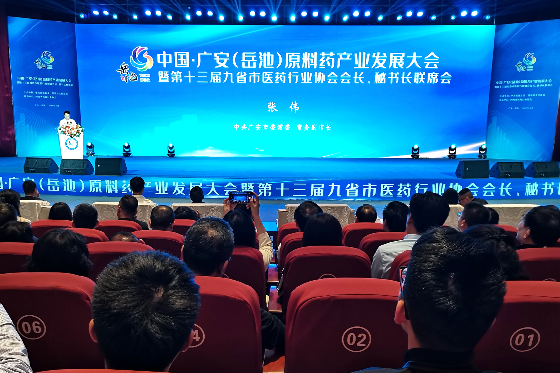 九省联席医药专家齐聚岳池  加快国家级原料药基地建设