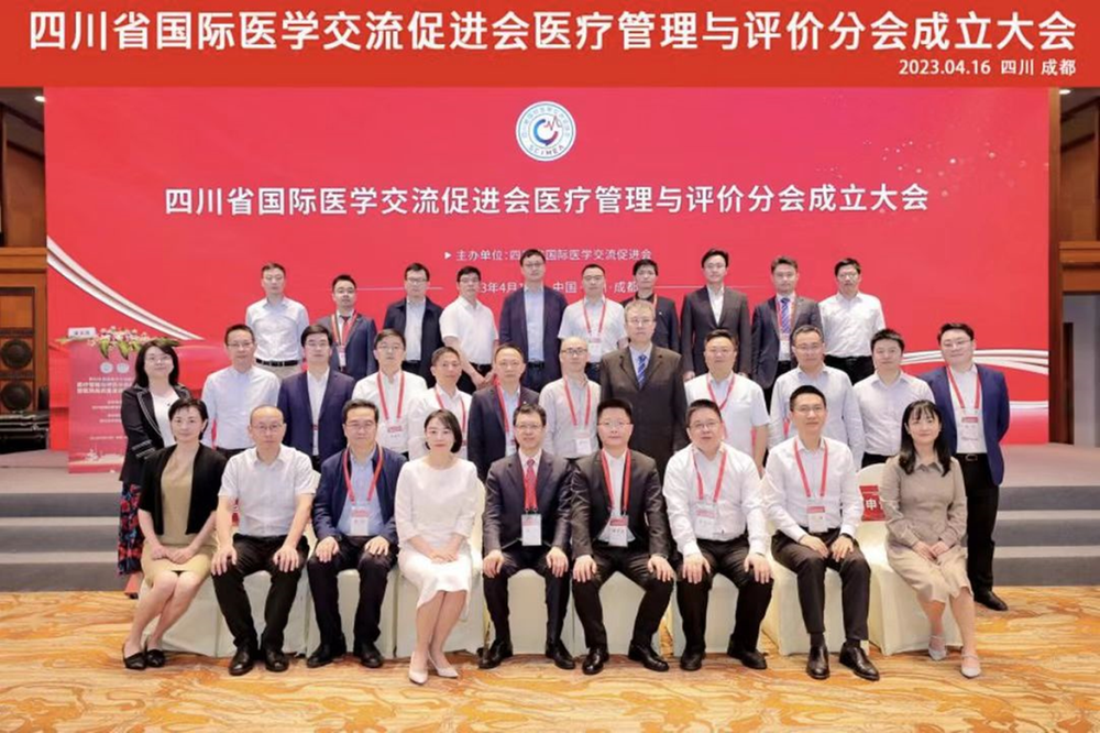 华西广安医院教授当选四川省国际医学交流促进会医疗管理与评价分会副会长