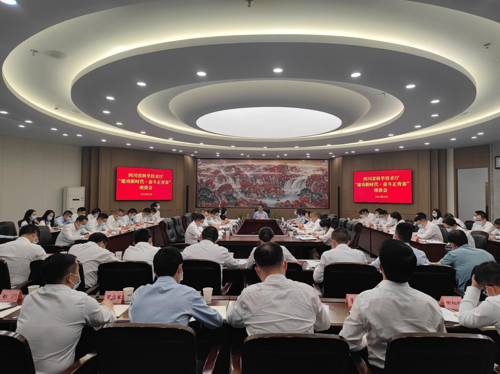 科技厅召开“建功新时代 奋斗正青春”座谈会