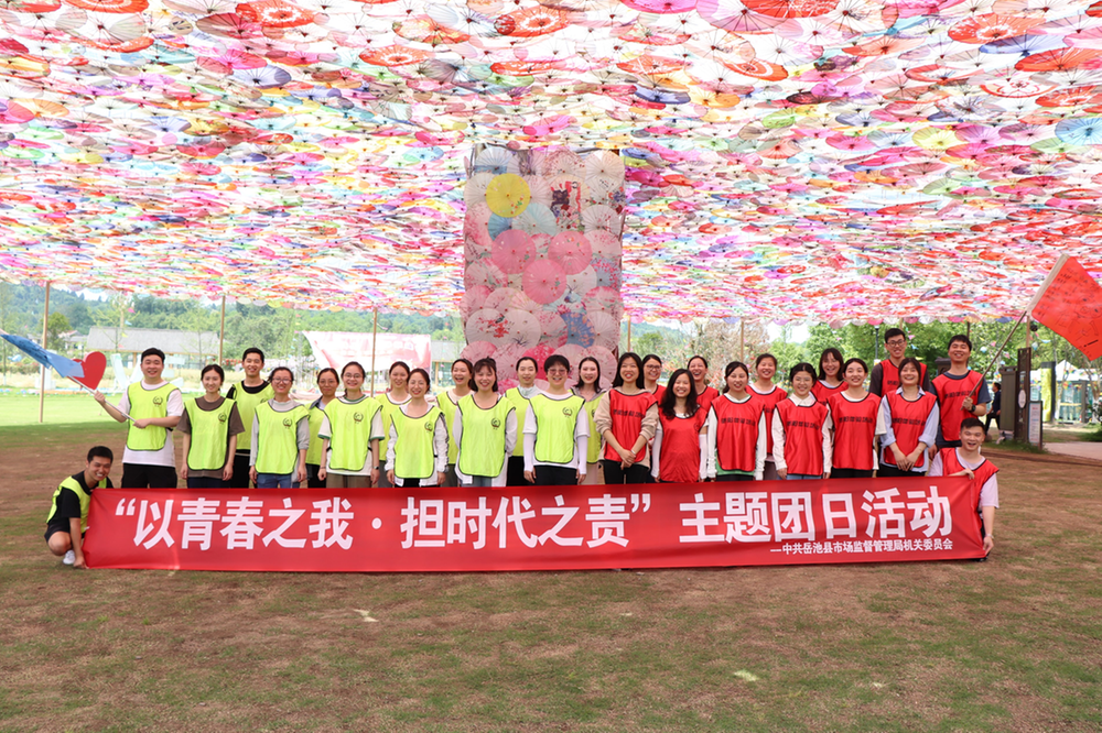 岳池县市场监管局：坚定理想信念 贡献青春力量