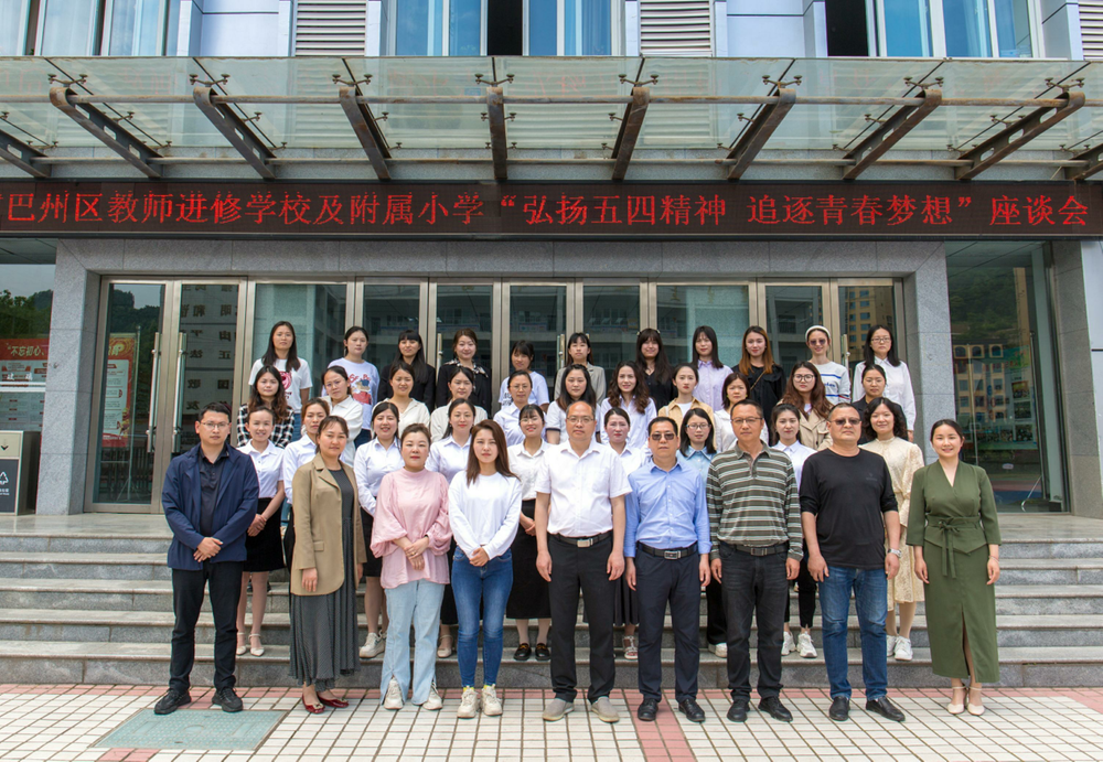 巴州区教师进修学校及其附属小学召开青年教师座谈会