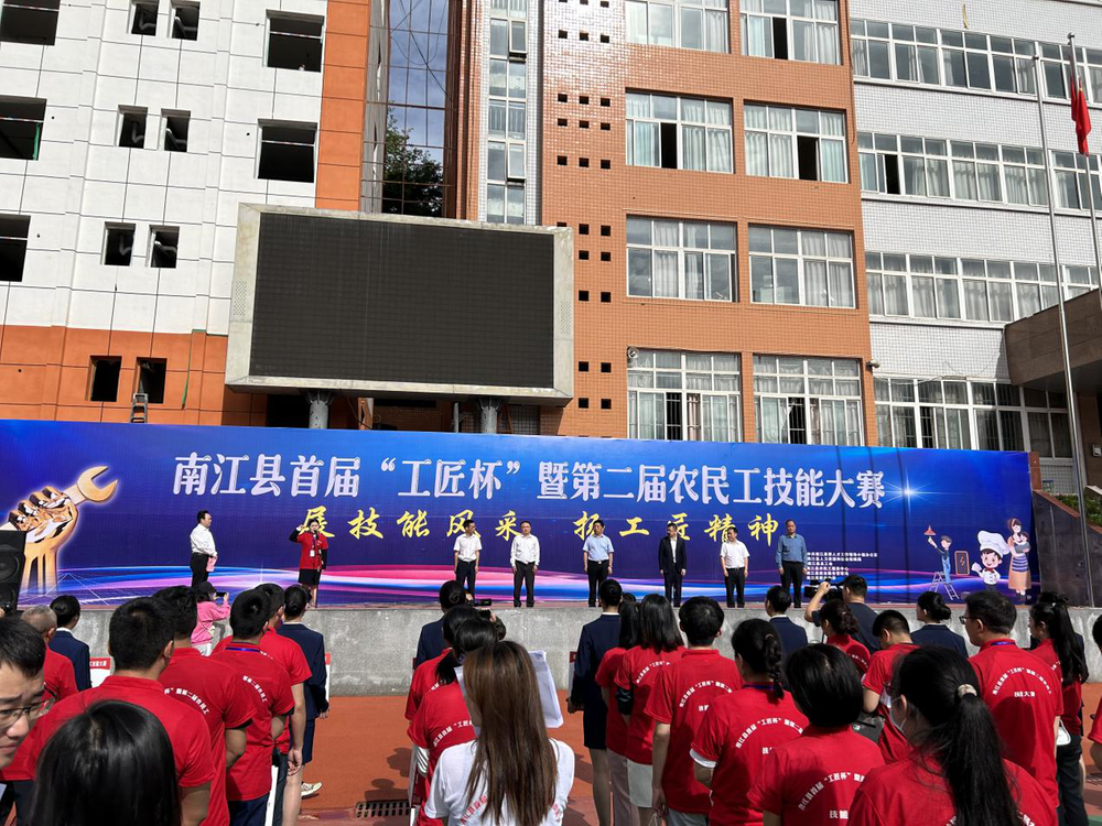 南江县首届“工匠杯”暨第二届农民工技能大赛在南江县职业中学举行
