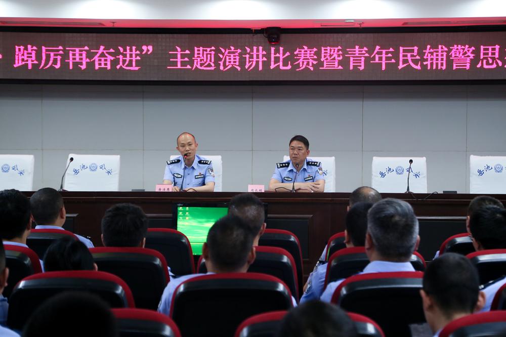 岳池县公安局举办主题演讲比赛暨青年民辅警座谈会