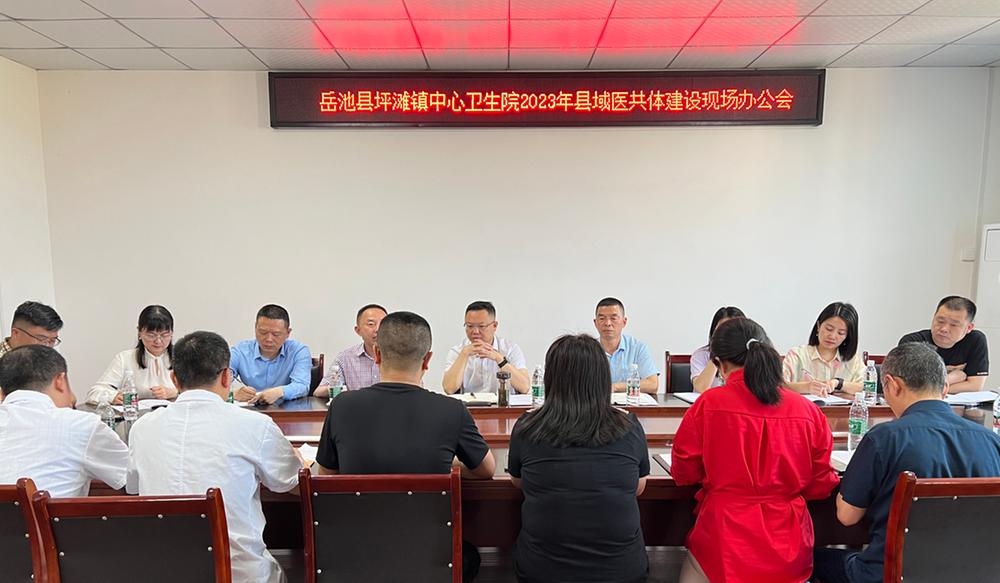 岳池县卫生健康局现场办公大力推进紧密型县域医共体建设