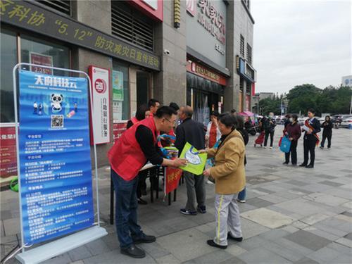乐山市市区科协联合开展“5.12”防灾减灾日科普宣传活动