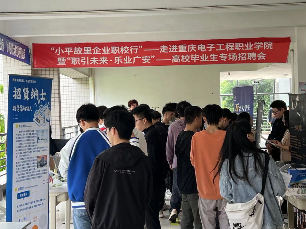 “小平故里企业职校行”走进重庆电子工程职业学院